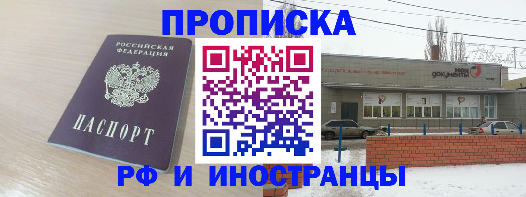 временная регистрация купить в Амурске