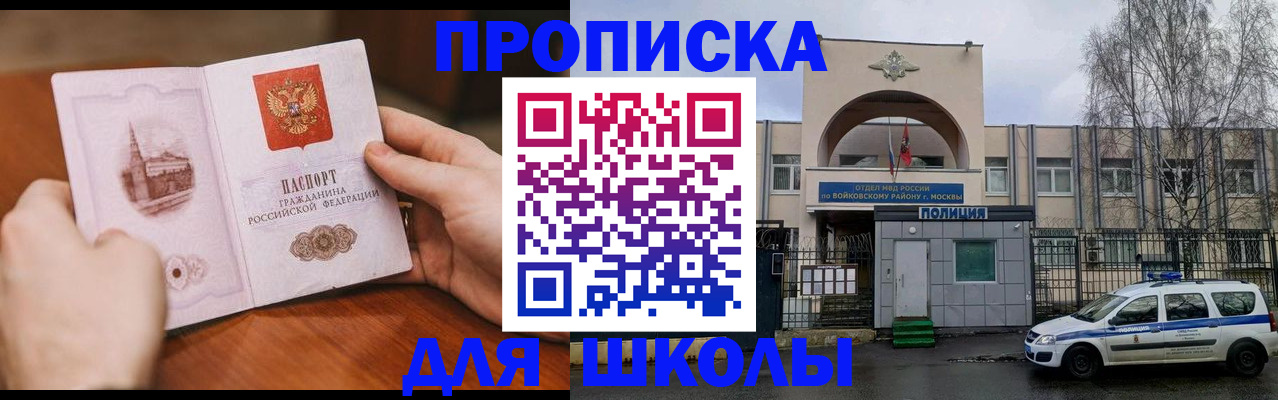 прописка паспорт в Амурске