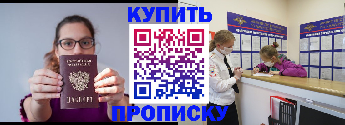 прописка 2025 в Амурске
