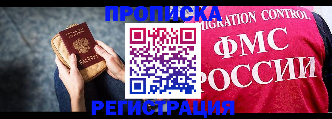 прописка гарантия в Амурске